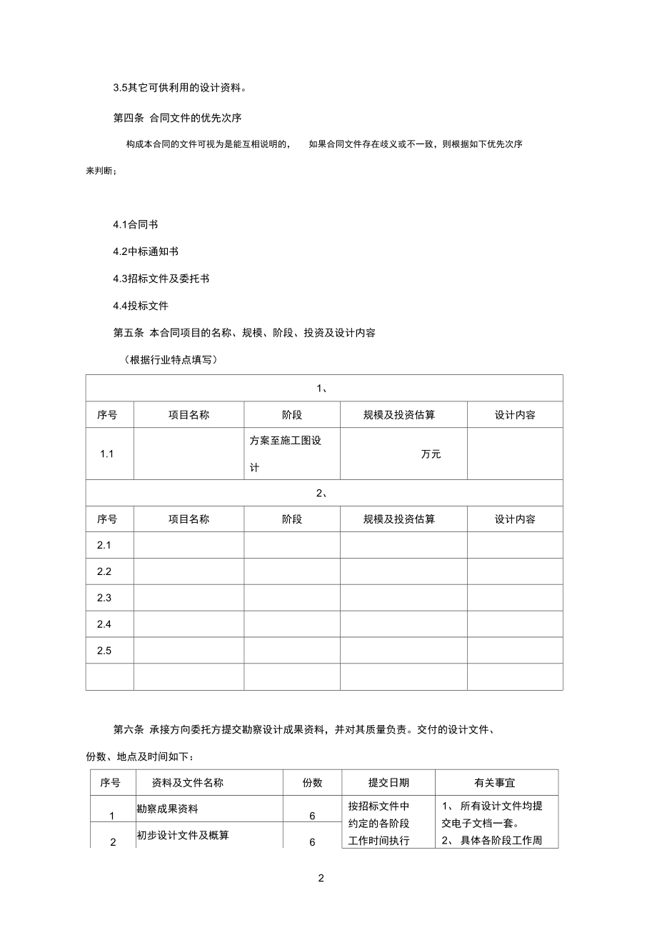 建設工程勘察設計合同概述與勘察環(huán)節(jié)解析