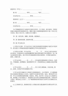 建設工程勘察合同 明確權(quán)責與規(guī)范流程的重要保障