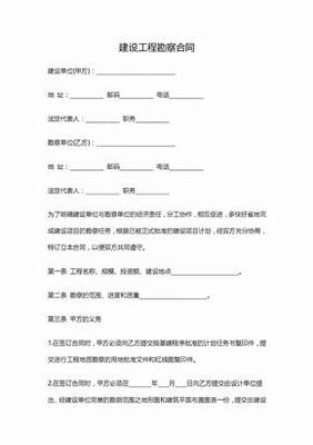 建設工程勘察合同的法律內(nèi)涵與實務要點探析
