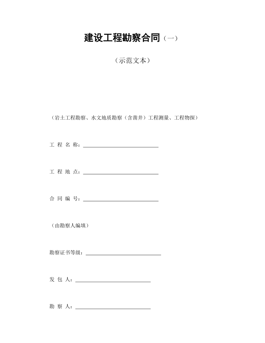 建設工程勘察合同的法律內(nèi)涵與實務要點解析