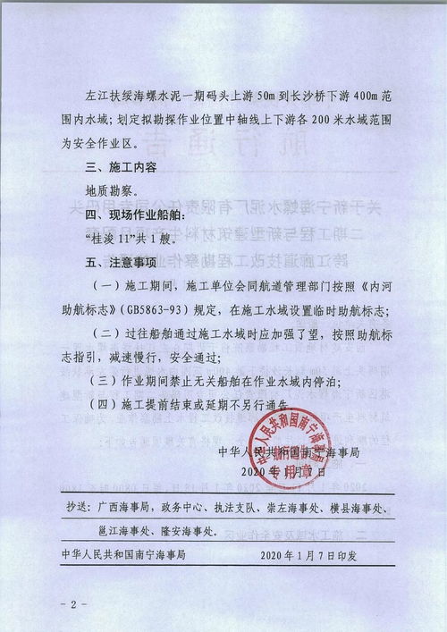 關(guān)于新寧海螺水泥廠有限責任公司專用碼頭二期工程與新型建筑材料生產(chǎn)項目配套跨江廊道技改工程勘察作業(yè)的通告