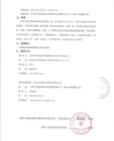 2018年度雙橋河鎮(zhèn)美麗鄉(xiāng)村建設(shè)工程勘察招標公告